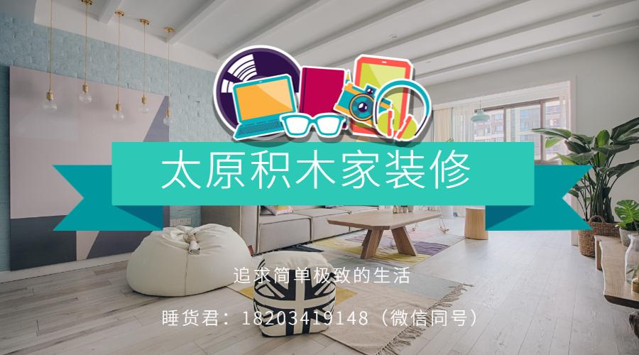 太原东山雅苑85平装修案例,太原金榜逸家二手房