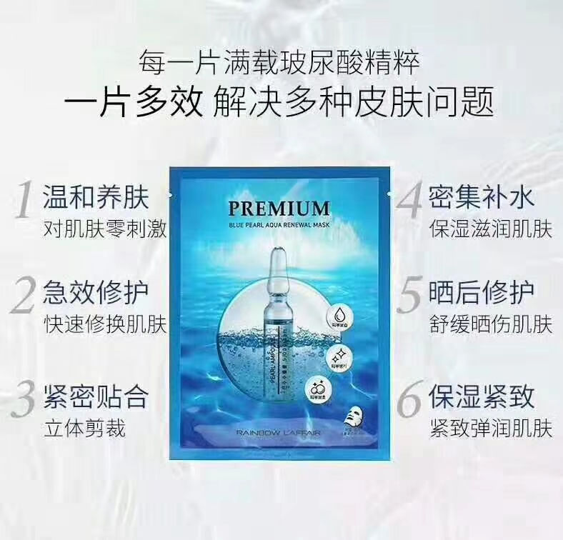 彩虹莱妃尔深海珍珠面膜好用吗,彩虹莱妃尔水库面膜