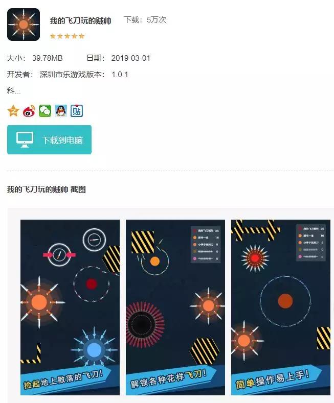 我飞刀玩得贼6广告下载,我飞刀玩得贼6相关截图预览