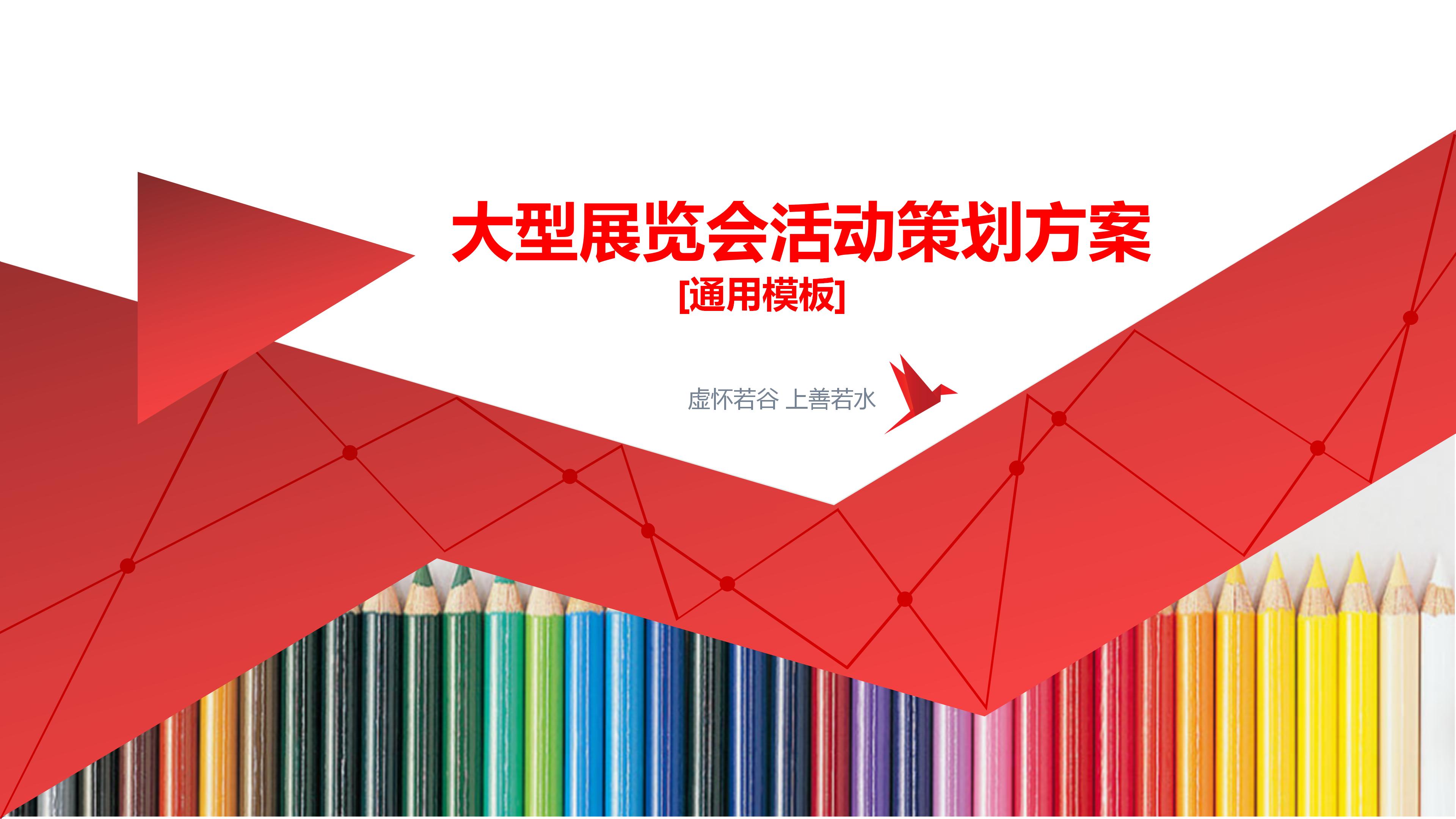 展会怎么做ppt模板,展览会的策划方案ppt