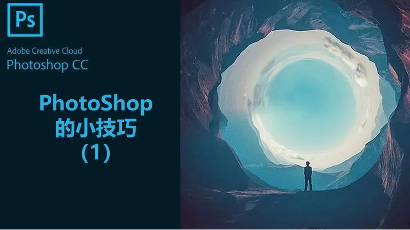 photoshop抠图的技巧,ps高手都想知道10个photoshop技巧