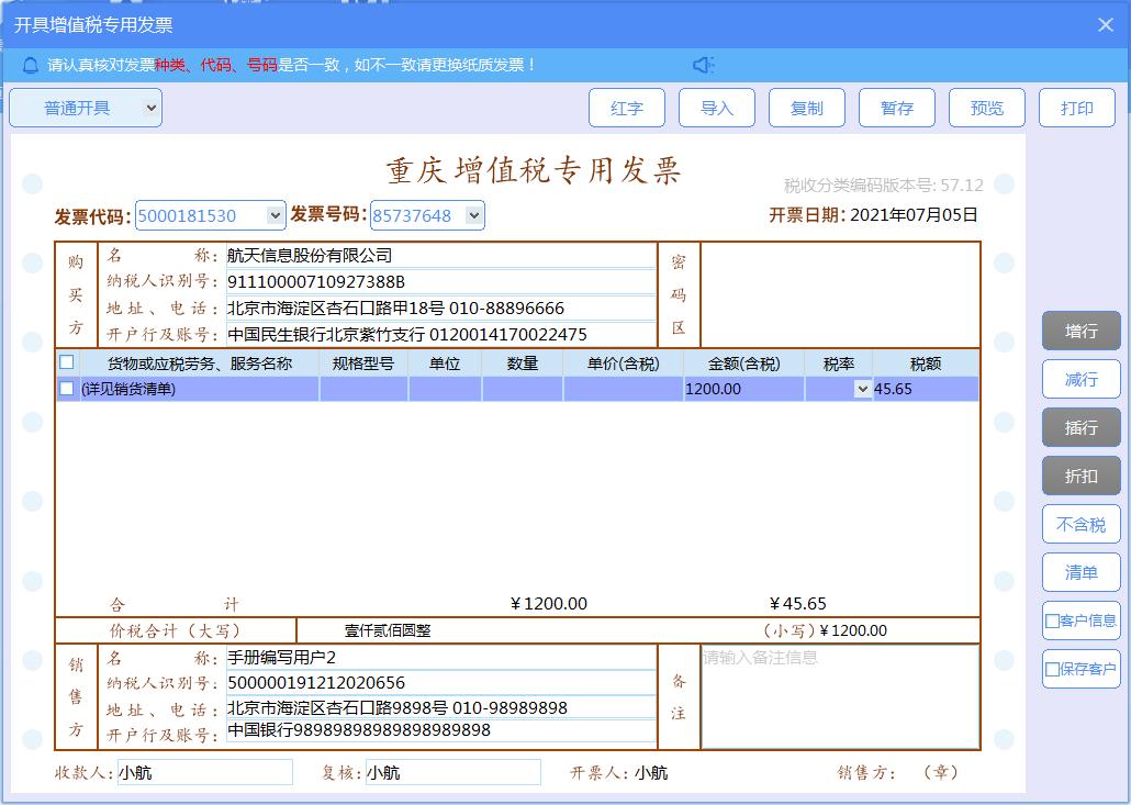 增值税发票税控开票软件怎么使用,增值税发票税控开票软件金税盘版