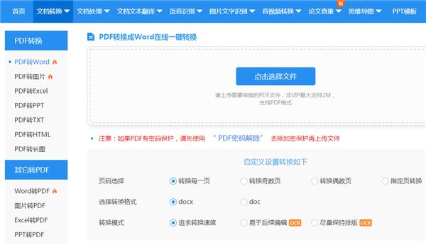 pdf一键转word,pdf一键转成三维图软件