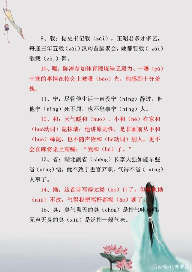 语文100个多音字让孩子快速掌握,小学语文99个必背多音字汇总