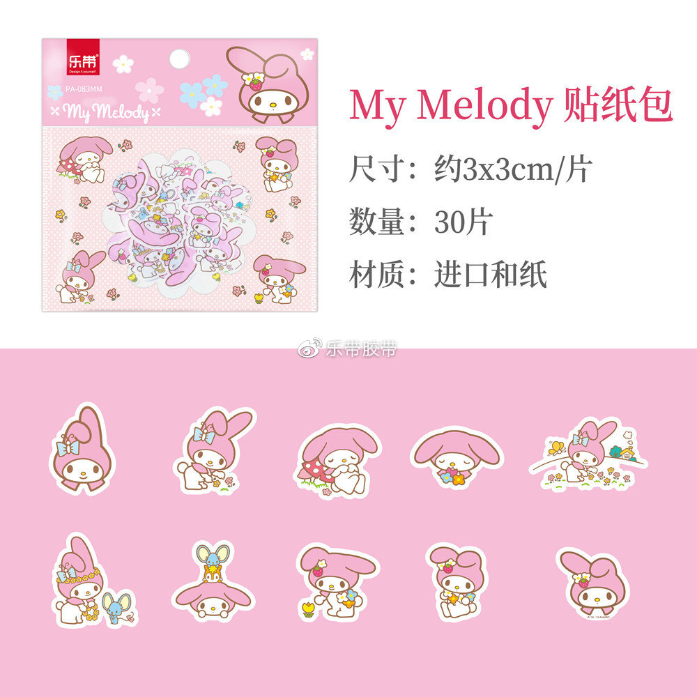 hellokitty手帐贴纸图片,hellokitty的做手帐的贴纸图片