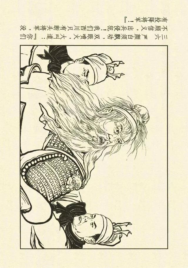 三国演义第35册取成都,简体