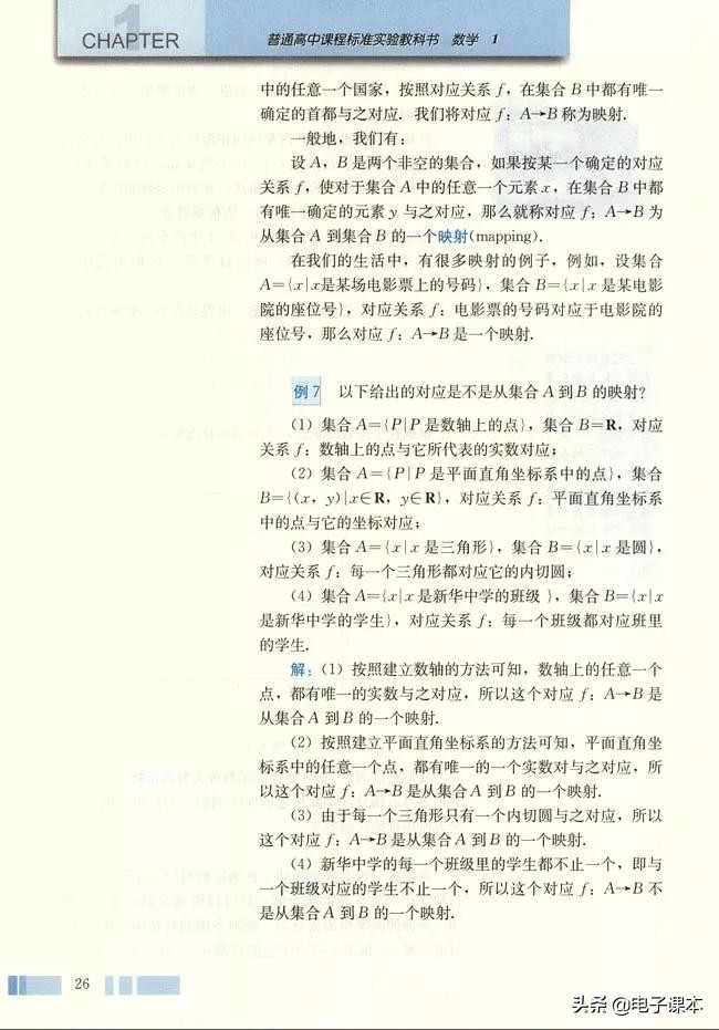 高中数学必修1,人教版高中数学a版必修一答案