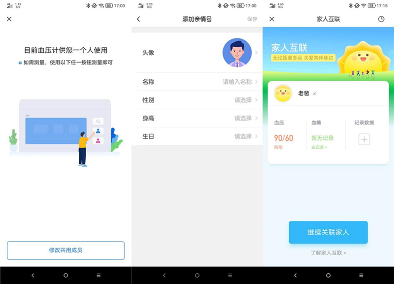乐心血压计i7怎么激活app,乐心双管血压计i7蓝牙版怎样用