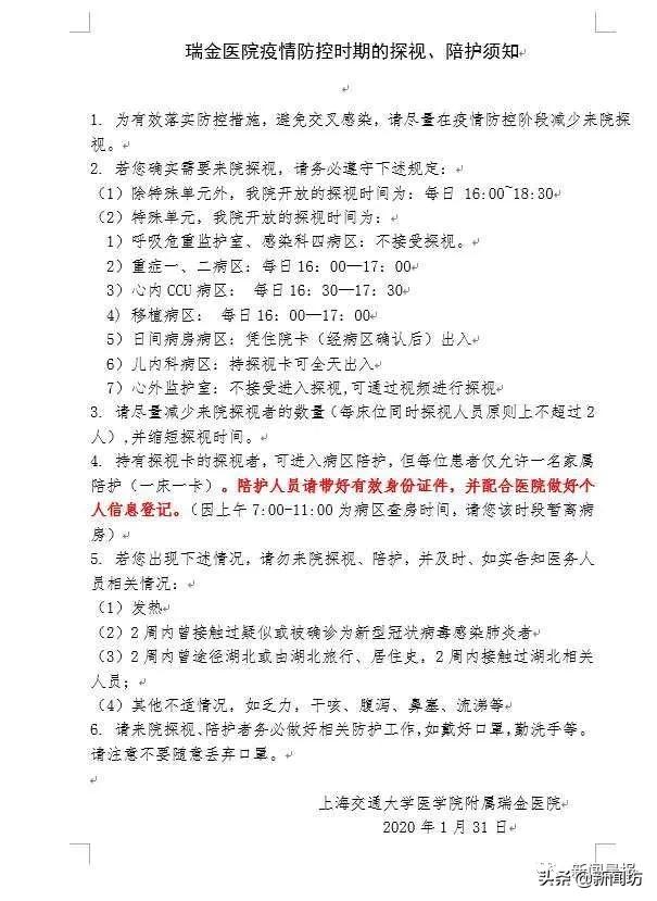 上海瑞金医院明日3月3日开诊吗,上海各大医院专家门诊表