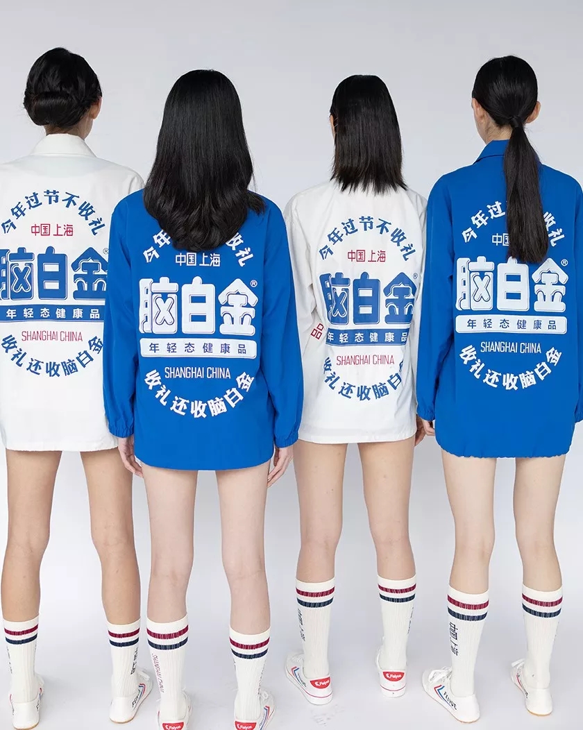 脑白金联名款,脑白金联名