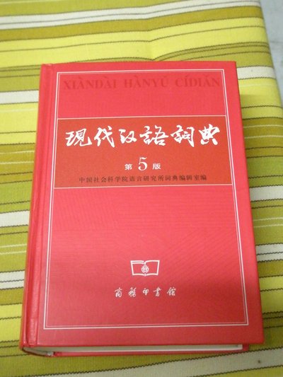 牺牲读对的人去修改汉字读音不是耍流氓吗?