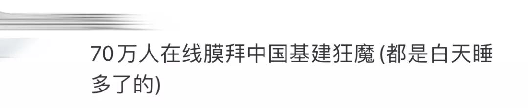 3000万网络包工头不睡觉，看武汉造医院！为中国速度点赞