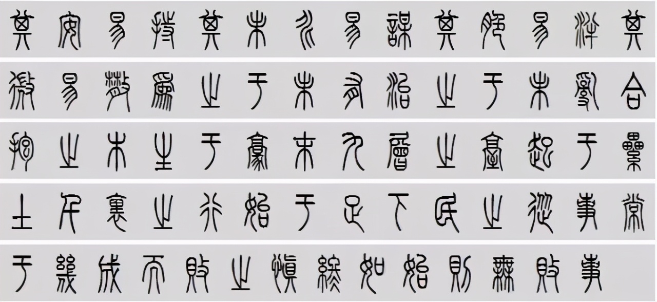 小篆道德经写得真精彩,小篆道德经代写