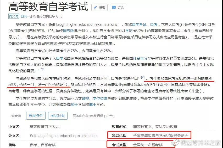 自考专升本和成人自考认可程度,专升本自考与成人自考的区别