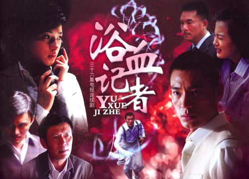 电视剧浴血红妆,电视剧浴血红妆第三十八集