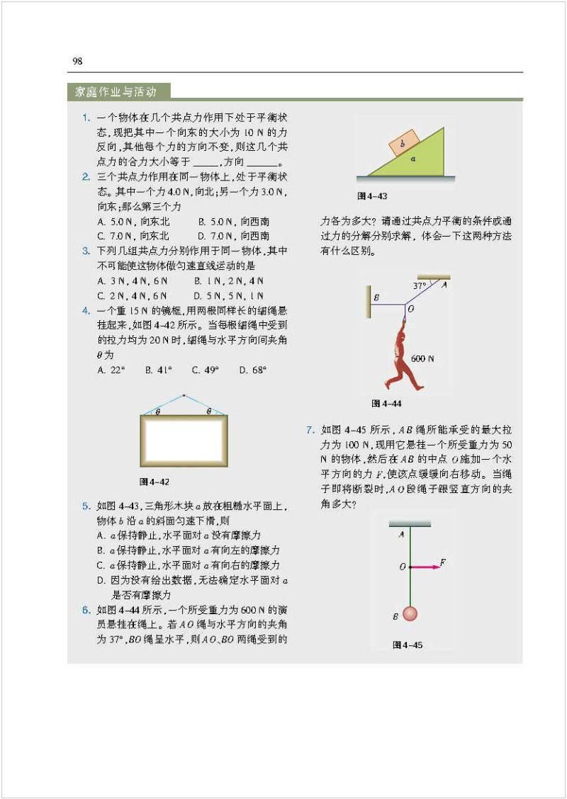 沪科版高中物理新教材,沪科版高中物理课本