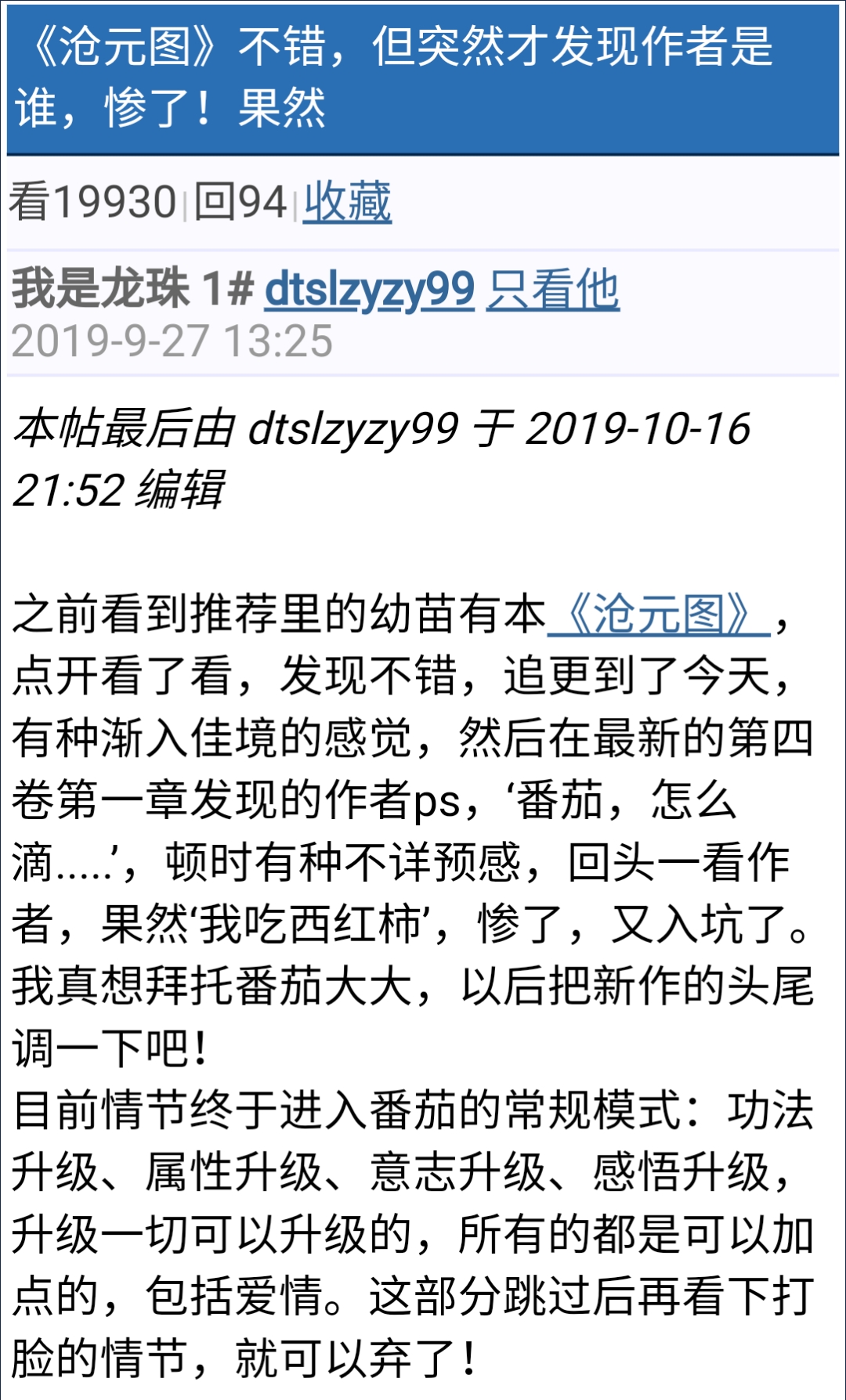 这本小说主角六岁筑基，十二洗髓，十八凝丹，修炼雷霆灭世魔体