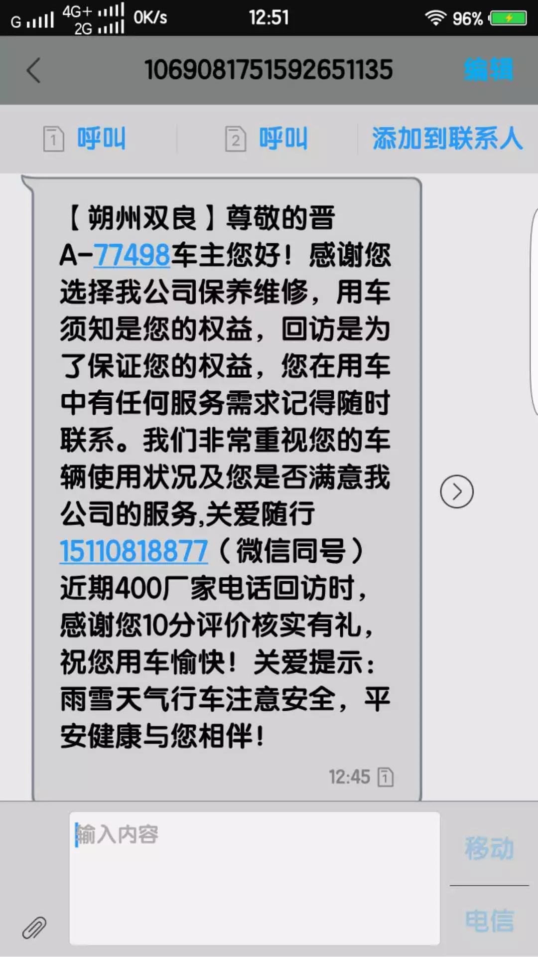 4s店销售活动短信告知模板,4s店客户第一次到店离店短信模板