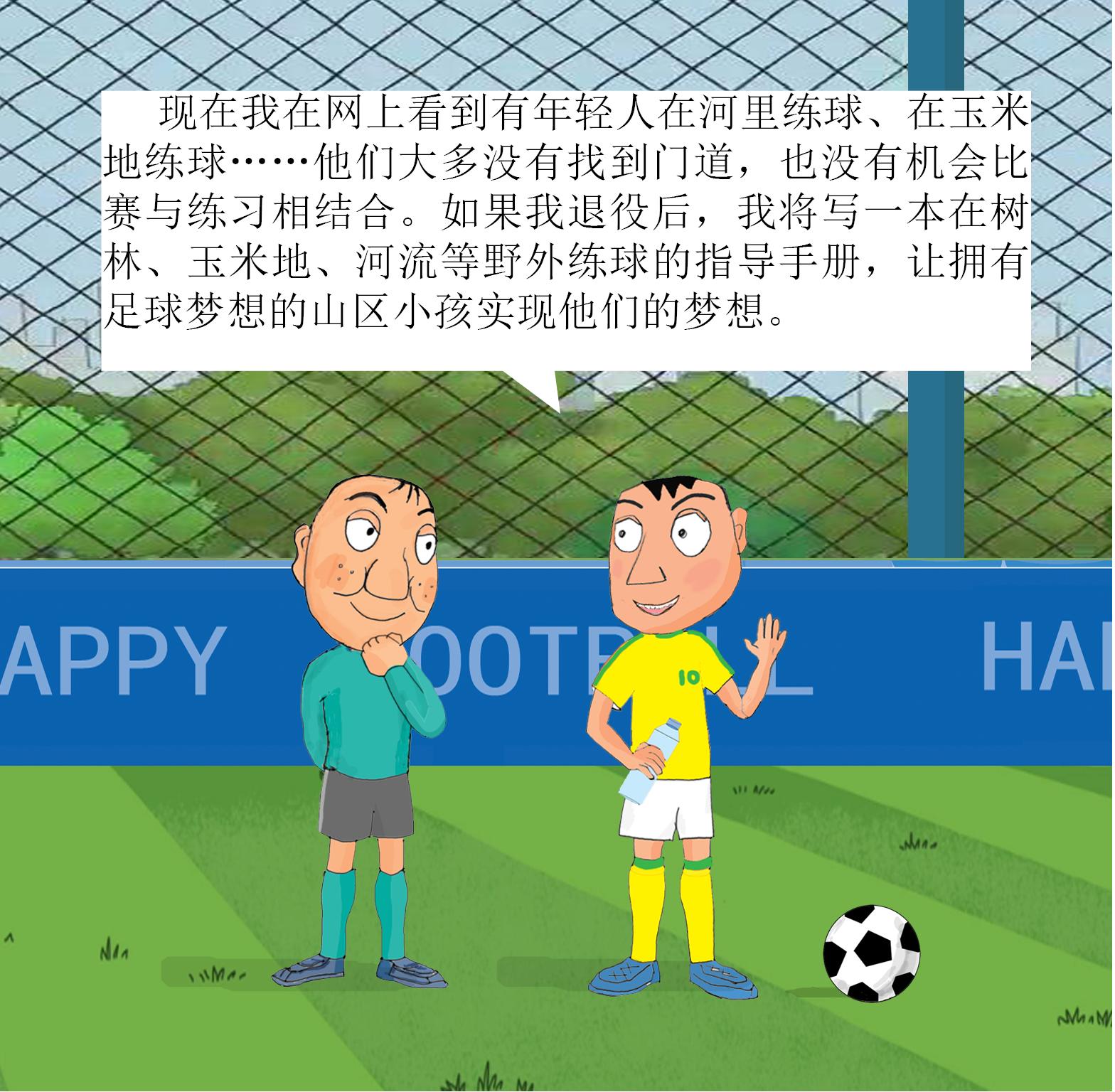 漫画小品《门将愚哥》20:出自“荒牛坡”足球学校