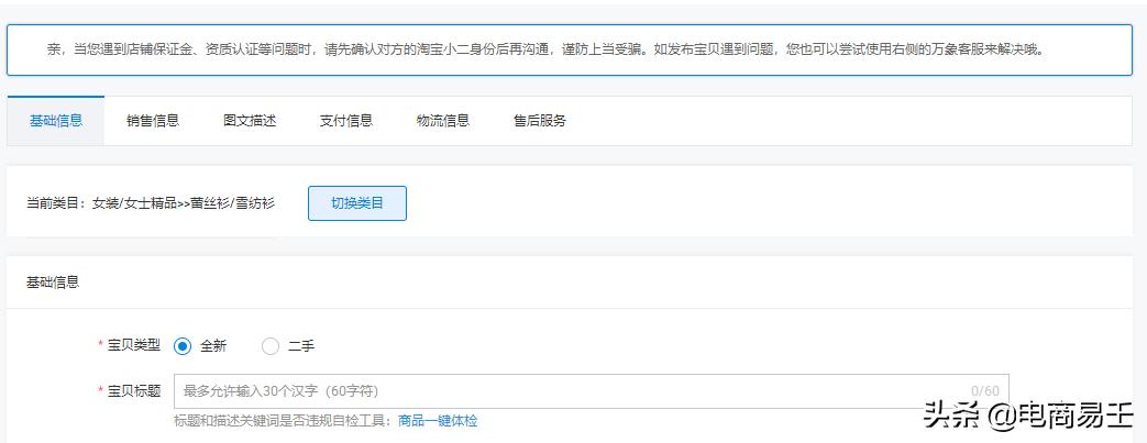 淘宝电商新手怎么选类目,淘宝电商新手入门教程