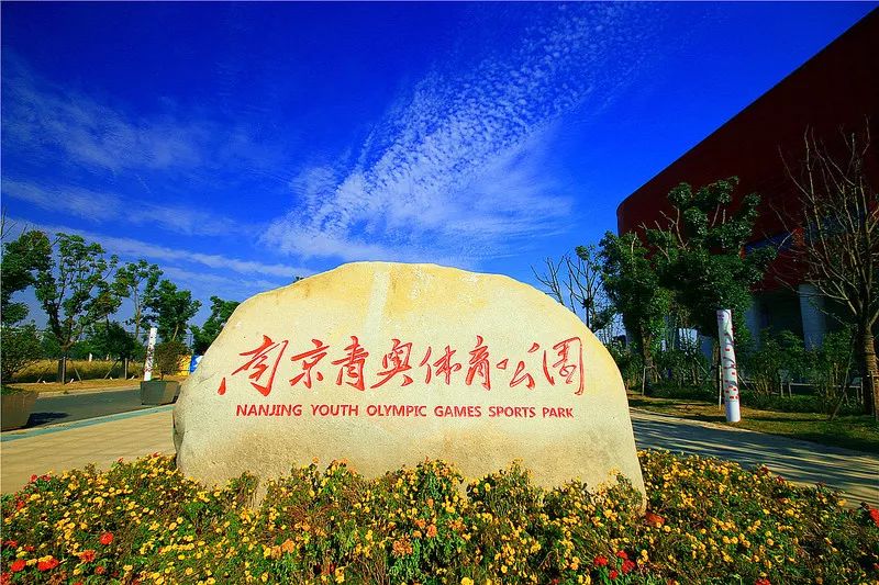 南京公园免费日期,免费公园南京