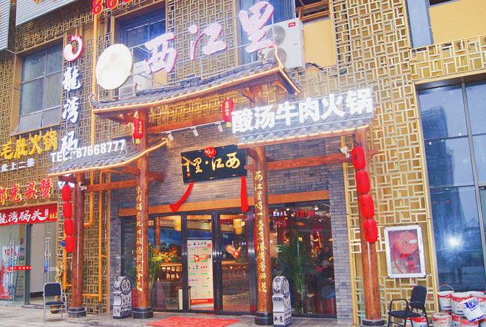 附近美食贵州酸汤火锅,凯里白酸汤和红酸汤哪个正宗