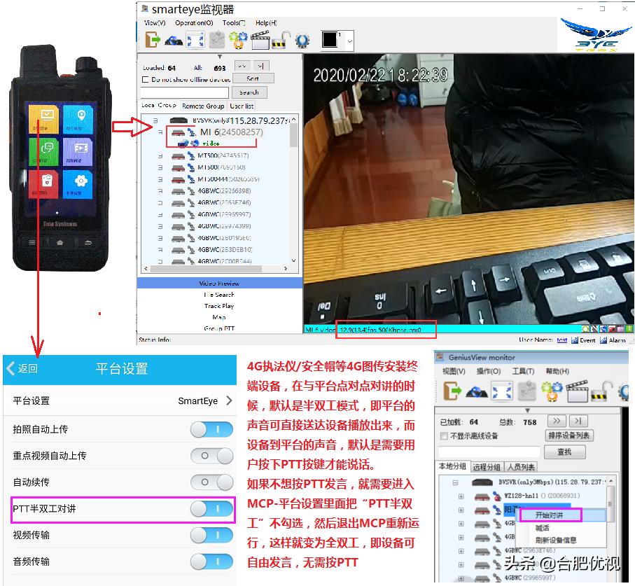 关于移动视频-无线图传系统中的语音对讲、集群通话