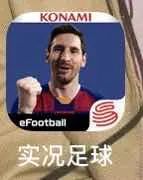 实况足球手游最新更新公告,实况足球手游整体评价