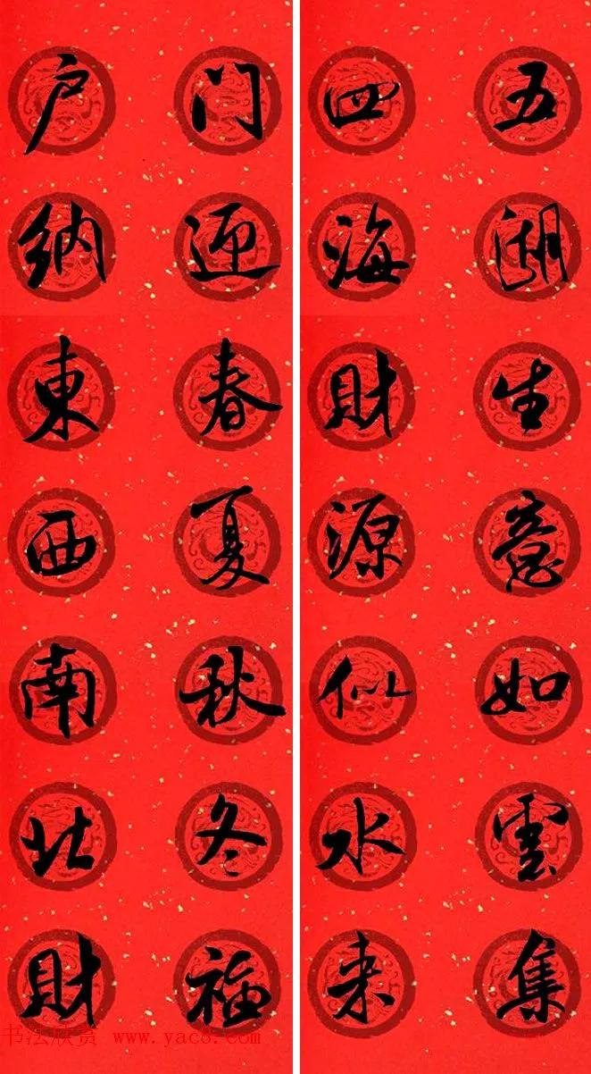 春联2020带横批米芾,米芾行书集字春联高清横批