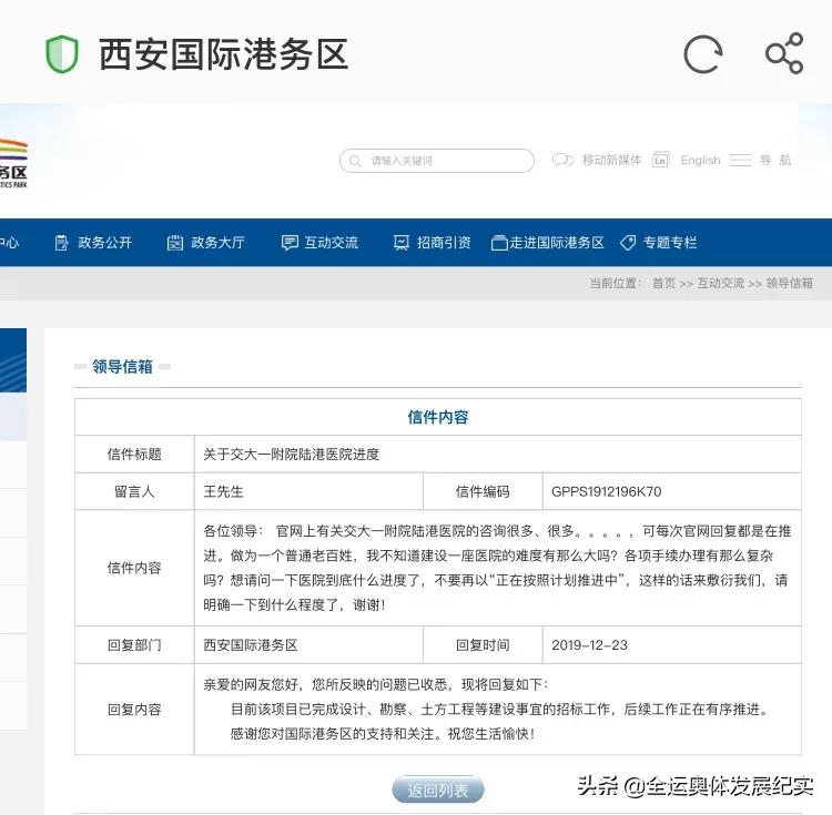 西安国际港务区交大一附院进展,西安奥体交大一附院陆港医院