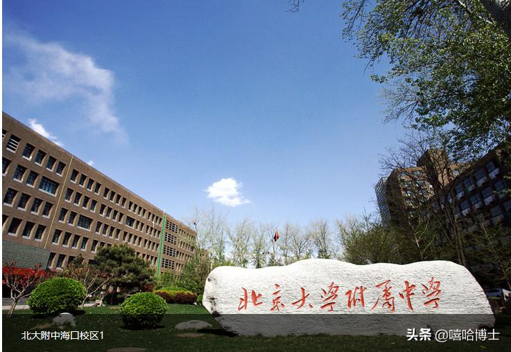 北京大学附属中学是什么档次,北京大学附属中学排名