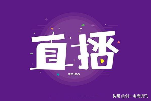 开通淘宝直播卖货有什么条件,淘宝直播开通有何条件