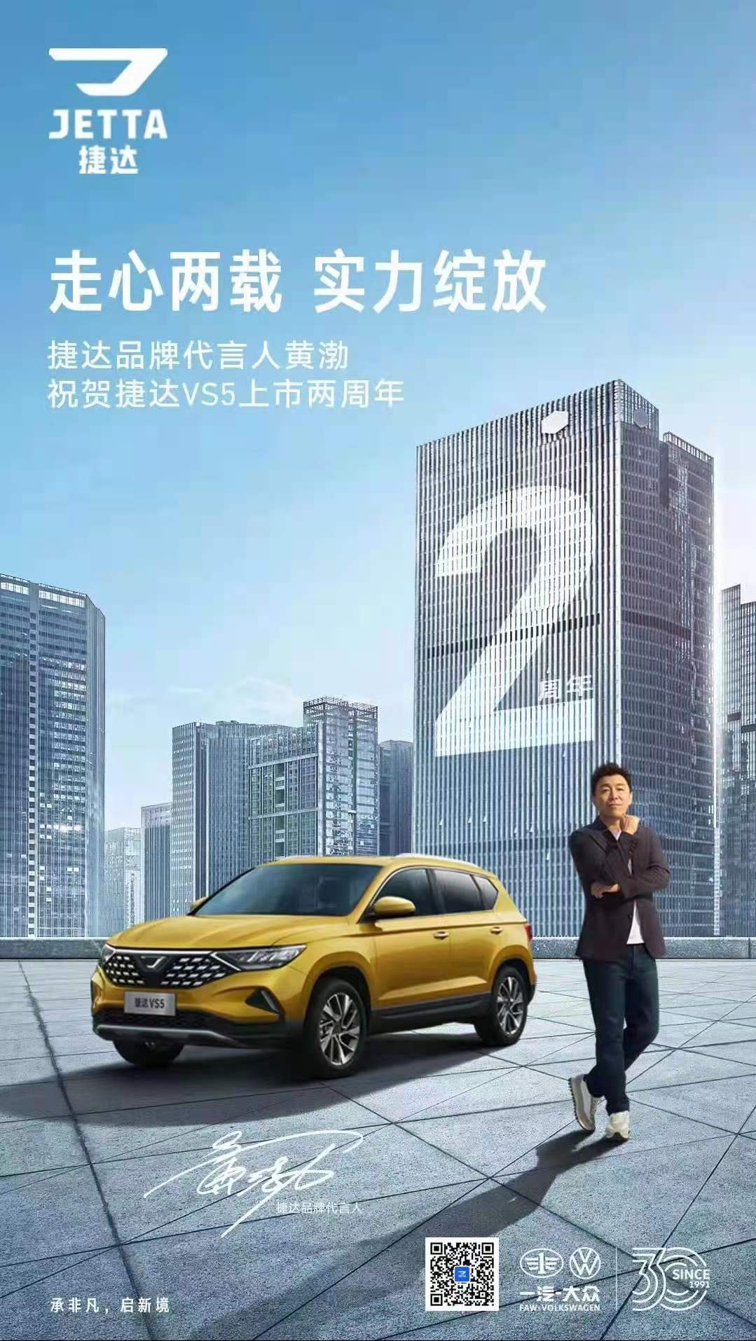 黄渤代言捷达vs5,广州车展黄渤代言捷达vs7