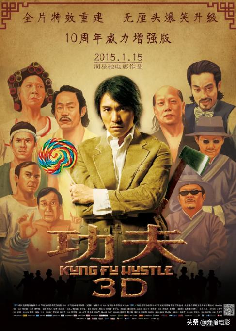 功夫原班人马再聚星爷,功夫原班人马打造