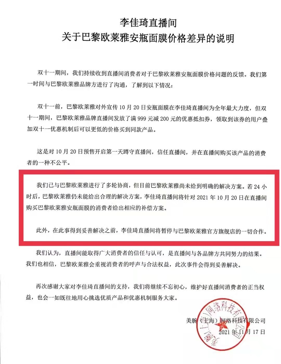 李佳琦喊话欧莱雅：给你24小时#李佳琦薇娅暂停与欧莱雅合作