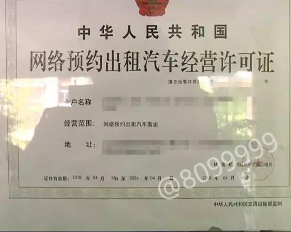 数十辆车堵路讨说法，又是为了网约车经营许可证