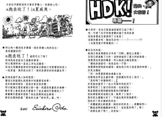 「桃花小议」957话分析之OP世界的传说