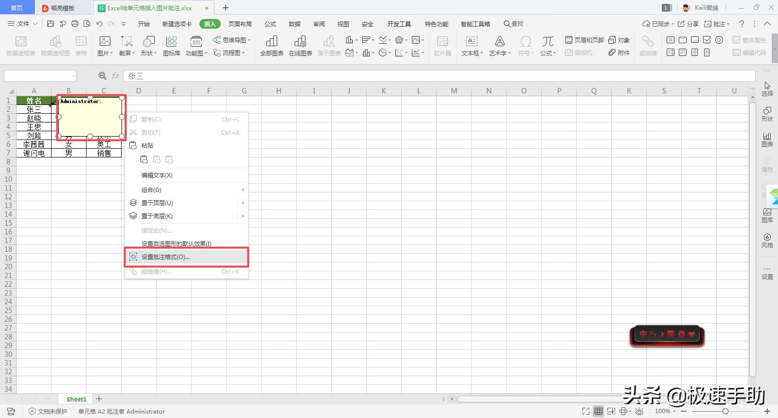 excel批注里没有插入图片功能,excel批注插入的图片怎么是倒的