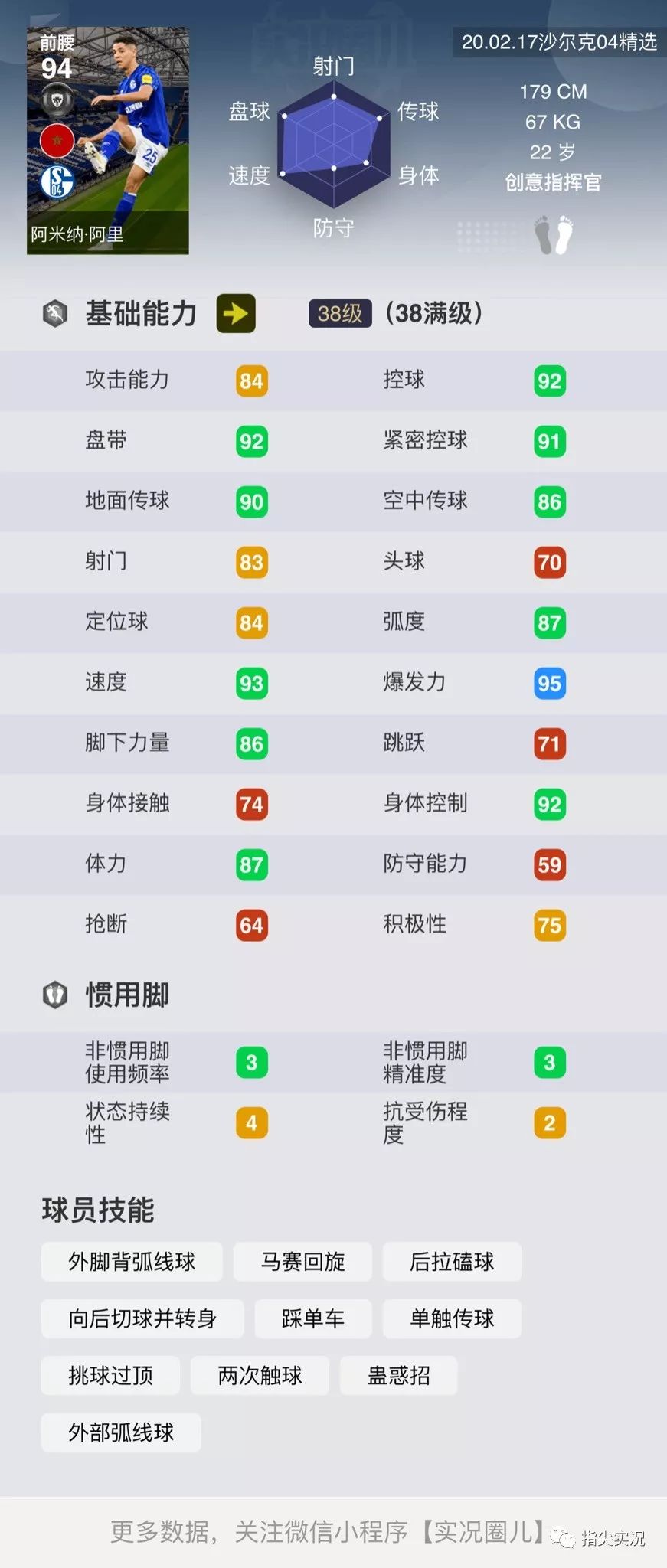 实况足球手游阿森纳精选兑换2023,实况足球手游法甲足球精选