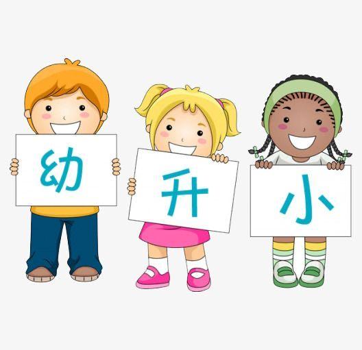 上了幼小衔接的好处,上了幼小衔接一年级还是跟不上