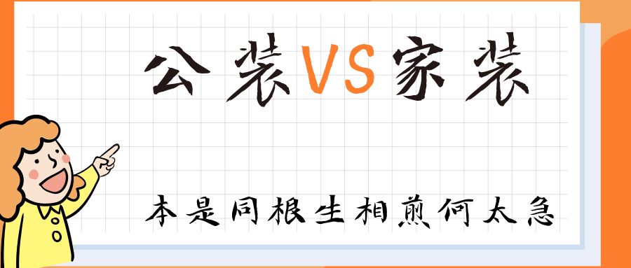 听设计师说工装和家装的区别,胖师傅装修装饰公司