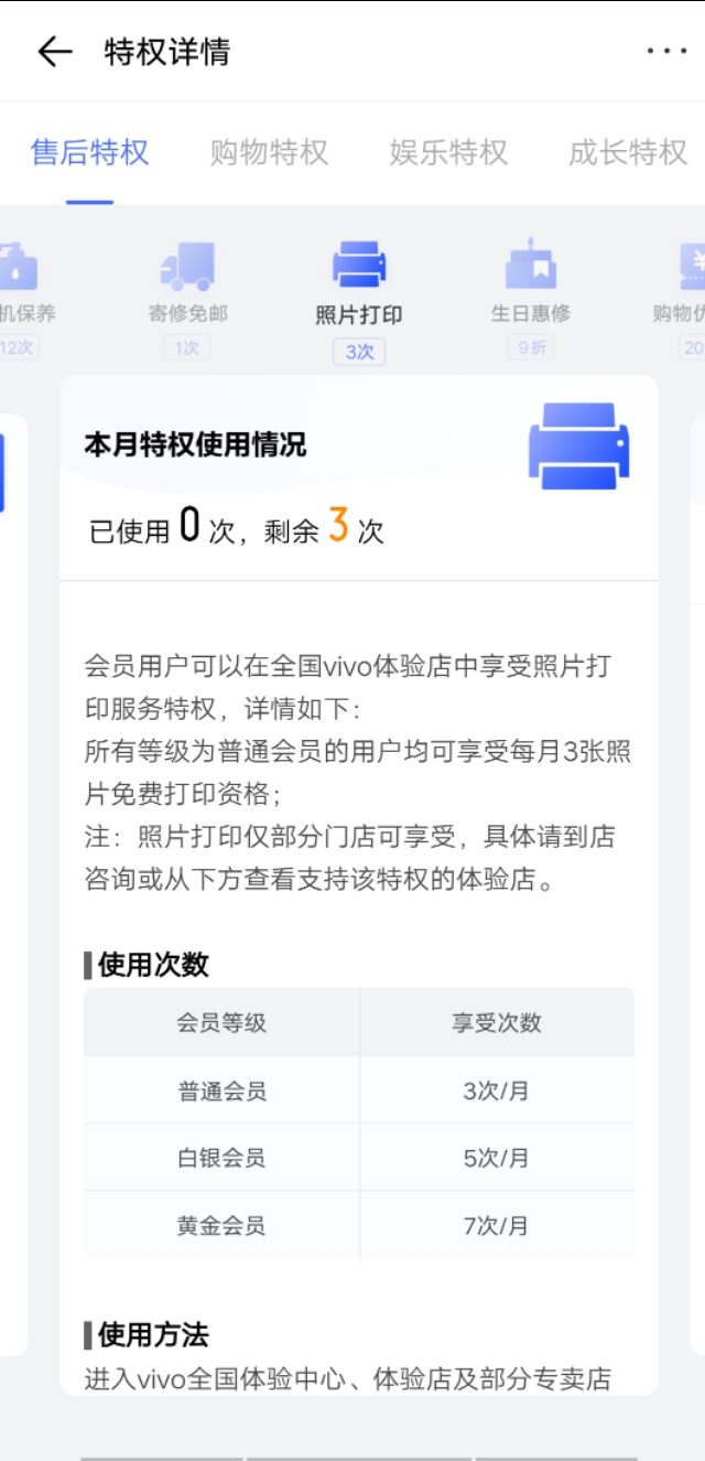 vivo官网买享受什么服务,vivo通用新机权益