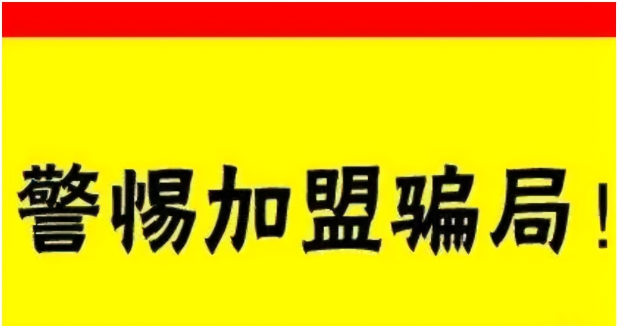 易邮驿站加盟被骗怎么退款,加盟被骗可以要回赔偿吗