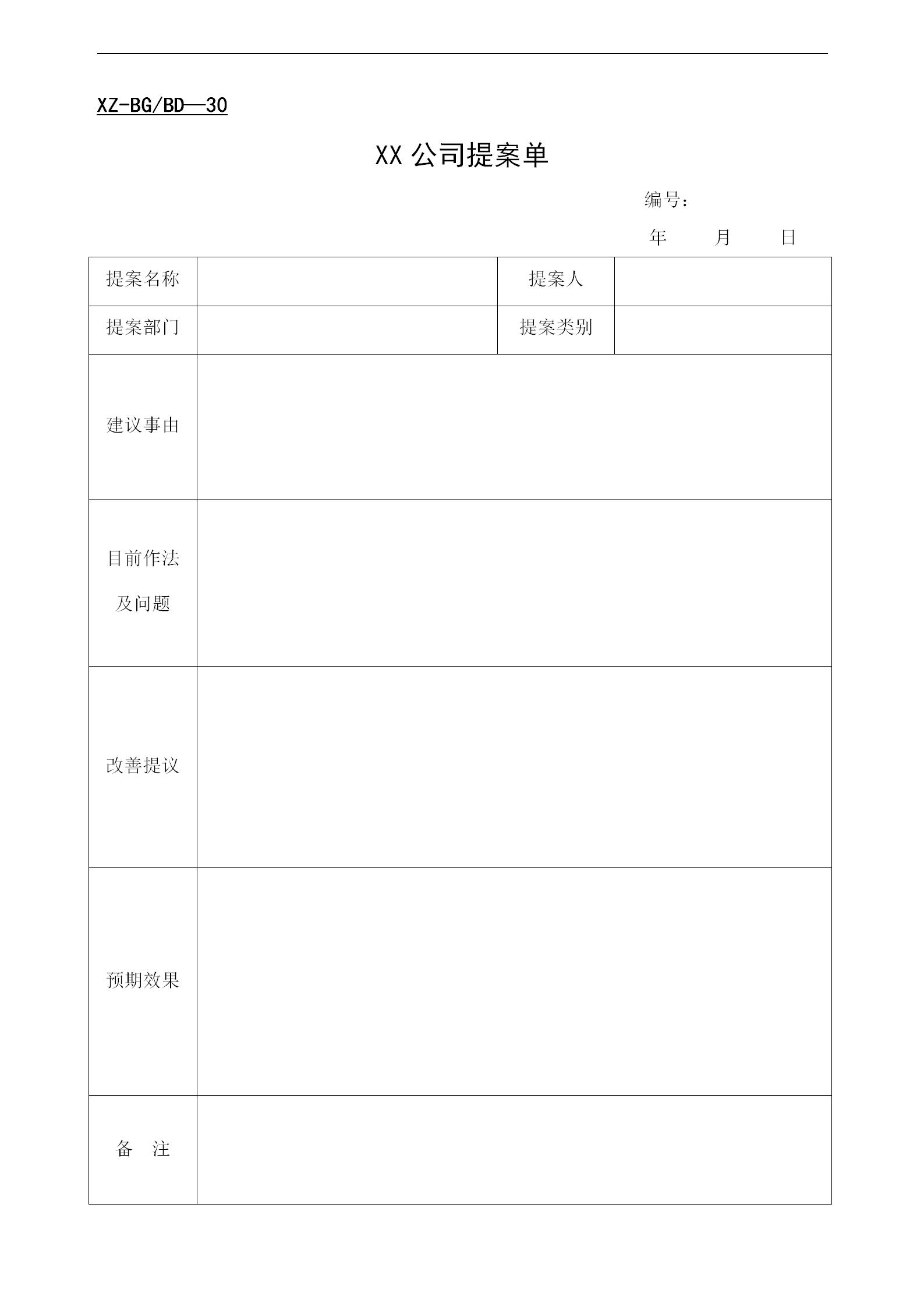 最实用的会议记录表格,办公会议记录表格