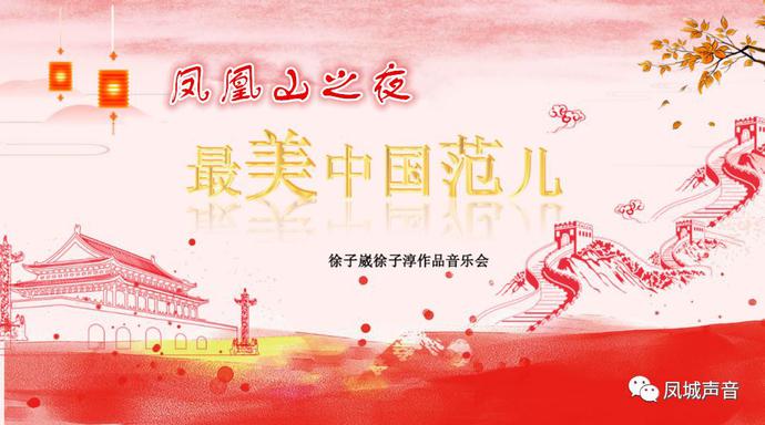 群星演唱会凤凰山,凤凰山音乐公园演唱会明星