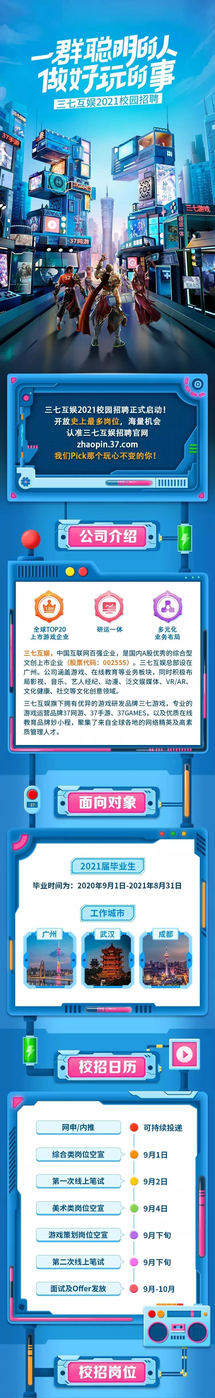 三七互娱广州招聘条件,三七互娱校园招聘