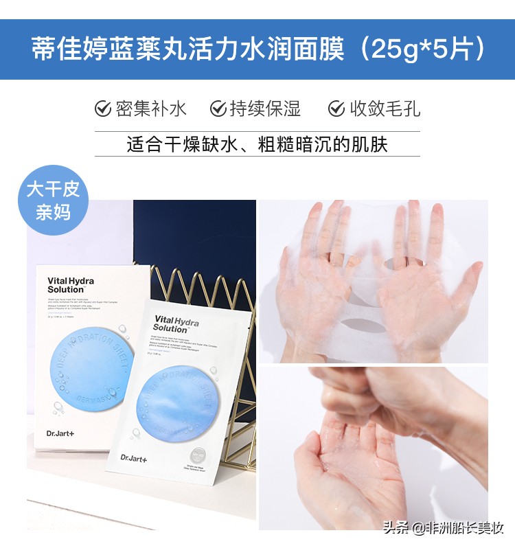 Dr.Jart+面膜,Dr.Jart+补水面膜