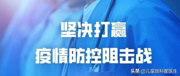 疫情期间，眼科医生为学生和家长提供“科学护眼、防控近视”宝典