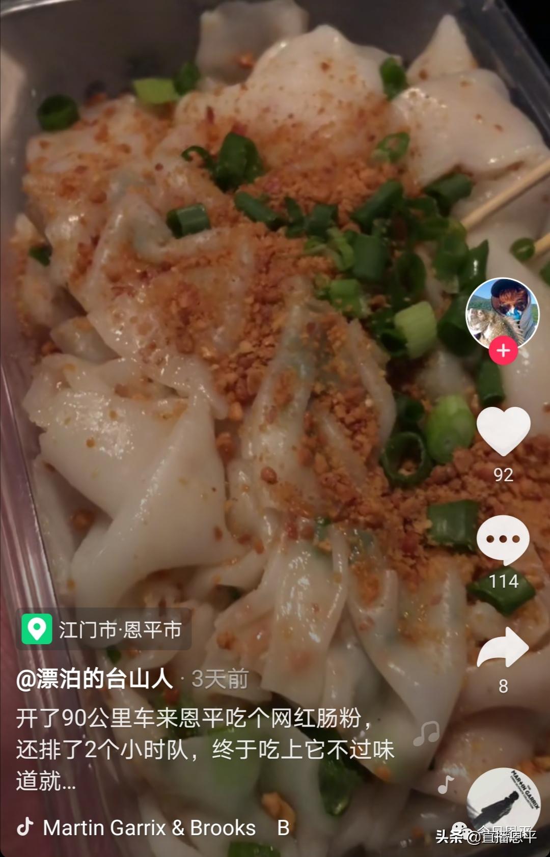 恩平粉卷网红店,恩平牛栏山卷粉