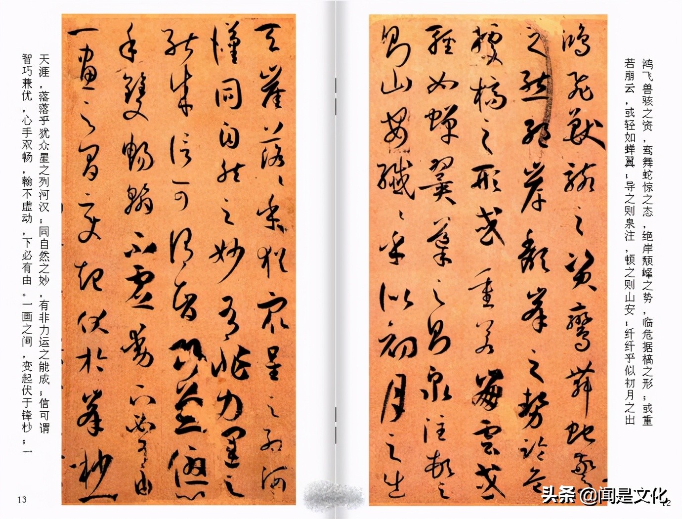 昔字草书孙过庭,孙过庭昔字草书